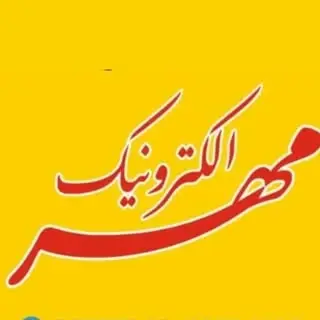 مهر الکترونیک