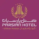 `هتل بینالمللی پارسیان کوثر اصفهان⭐️⭐️⭐️⭐️⭐️