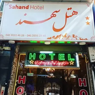 هتل سهند تبریز