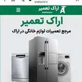 اراک تعمیر