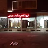 فروشگاه درب ضد سرقت داودی