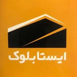 ايستا بلوك