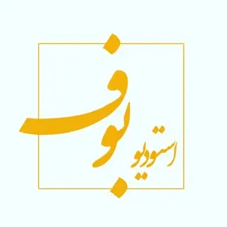 استودیو تخصصی عروس بوف