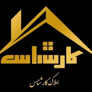 املاک کارشناس