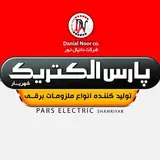 پــارس‌الـكــتـــريــک‌ شـهــريـار