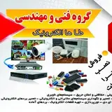 فنی و مهندسی طاها الکترونیک