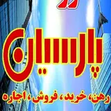 مشاور املاک پارسیان