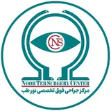 مرکزجراحی تخصصی چشم نور|کرمانشاه