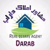 مشاور املاک داراب