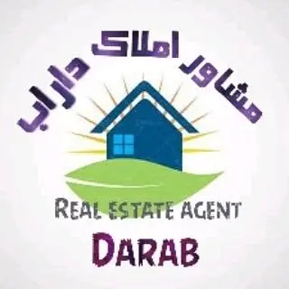 مشاور املاک داراب