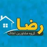مشاورین املاک رضا