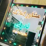 Amlak_godrati