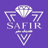 دپارتمان املاک و معماری سفیر لاهیجان
