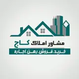 ?مشاور املاک کاج?