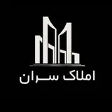 دپارتمان املاک سران ساوه ⚜️
