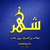 املاک بزرگ شهر - سرپل ذهاب