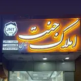 خرید فروش آپارتمان شاهین شهر