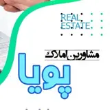 املاک پویا بوشهر