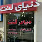 دنیای لنت بوشهر-دیسک تراش