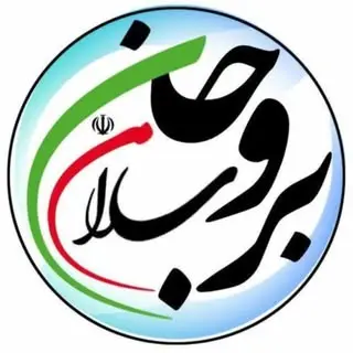 بروجن سلام