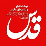 لوازم التحریر و بازی فکری قدس