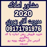 مشاور املاک 2020