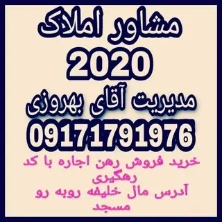 مشاور املاک 2020