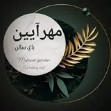 باغ عقد/سالن عقد/عقد محضری