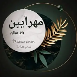 باغ عقد/سالن عقد/عقد محضری