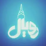 املاک رویال لاهیجان