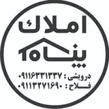 املاک آمل  /  املاک پناه