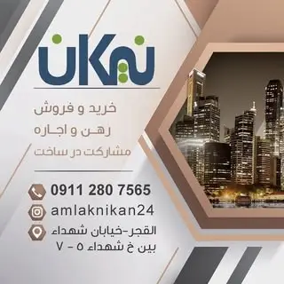 مشاوراملاک نیکان