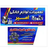 تعمیرات لوازم خانگی