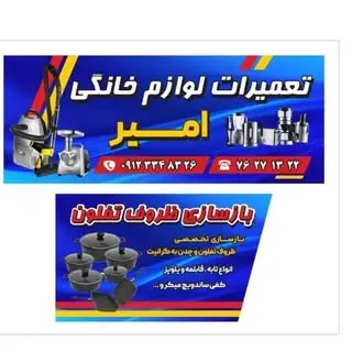 تعمیرات لوازم خانگی