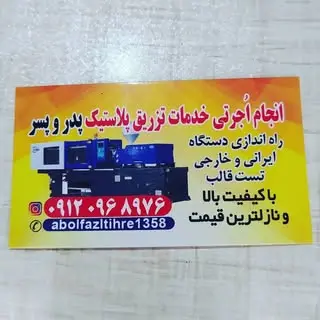 دستگاه تزریق پلاستیک