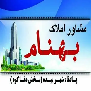 مشاور املاک
