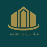 مسکن سراسری هاشمیه