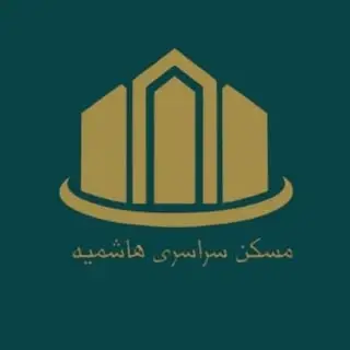 مسکن سراسری هاشمیه