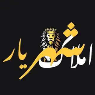 املاک شهریار فومن