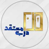 درب معتقد قزوين