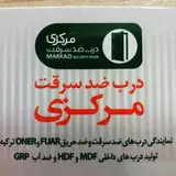 درب ضد سرقت مرکزی