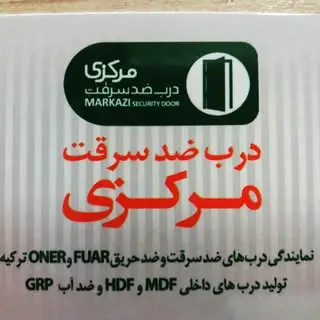 درب ضد سرقت مرکزی