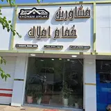 khomam amlak.