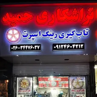 حمید بیات