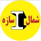 صنايع فلزي شمال سازه?