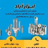 ابزار تراشی آراد