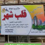 مشاورین املاک قلب شهر جلیل اباد