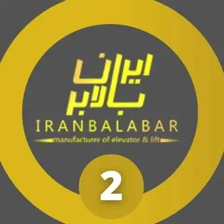 بالابر و آسانسور ایران بالابر