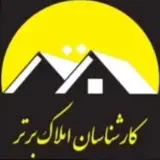 املاک برتر فیروزکوه