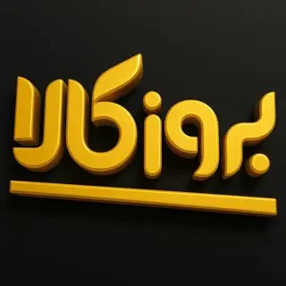 فروشگاه کامپیوتر/موبایل/ تجهیزات هوشمند/بروزکالا گرگان